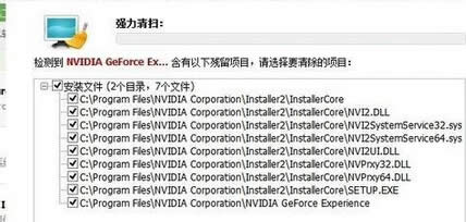 如何在自己的win7旗艦版電腦中徹底卸載NVIDIA顯卡驅(qū)動程序?
