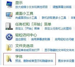 win7旗艦版電腦的字體庫(kù)在哪里?