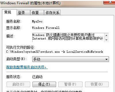win7純凈版如何設置開機自動啟動防火墻?