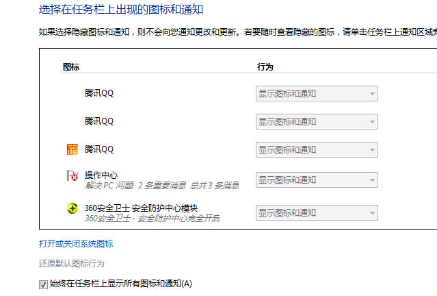 如何將ghost win7系統(tǒng)右下角通知區(qū)域中的圖標(biāo)全部隱藏起來(lái)?