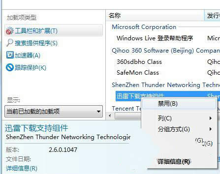 深度win7IE瀏覽器插件關(guān)閉方法