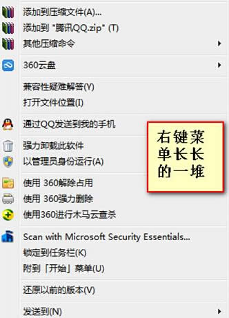 如何對(duì)win7旗艦版電腦的右鍵菜單進(jìn)行設(shè)置?
