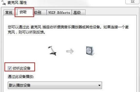 在win7旗艦版中與別人語音聊天,為什么別人聽不到我們的聲音?