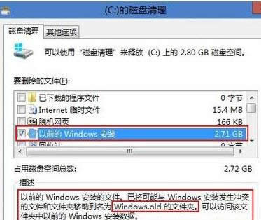 ghost win7里面的“Windows.old”文件如何刪除