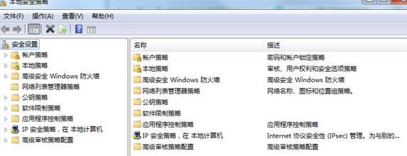 如何快速打開win7旗艦版的本地安全策略?