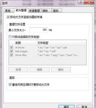 如何磁盤碎片整理效率,磁盤碎片整理高效教程,系統(tǒng)之家