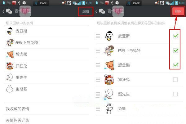 如何刪除win7旗艦版系統(tǒng)里的微信表情方法?