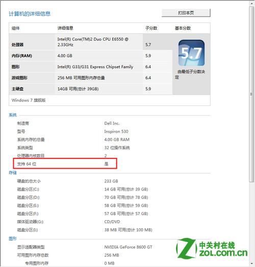 ghost win7下載查看電腦是否支持64位系統(tǒng)教程