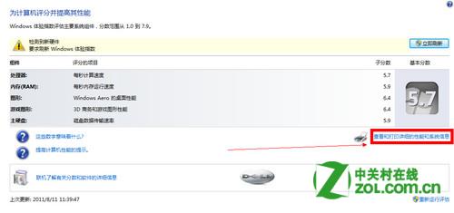 ghost win7下載查看電腦是否支持64位系統(tǒng)教程
