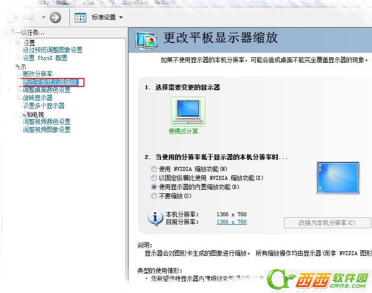 win7 64位 系統(tǒng)解說系統(tǒng)無法全屏游戲的技巧