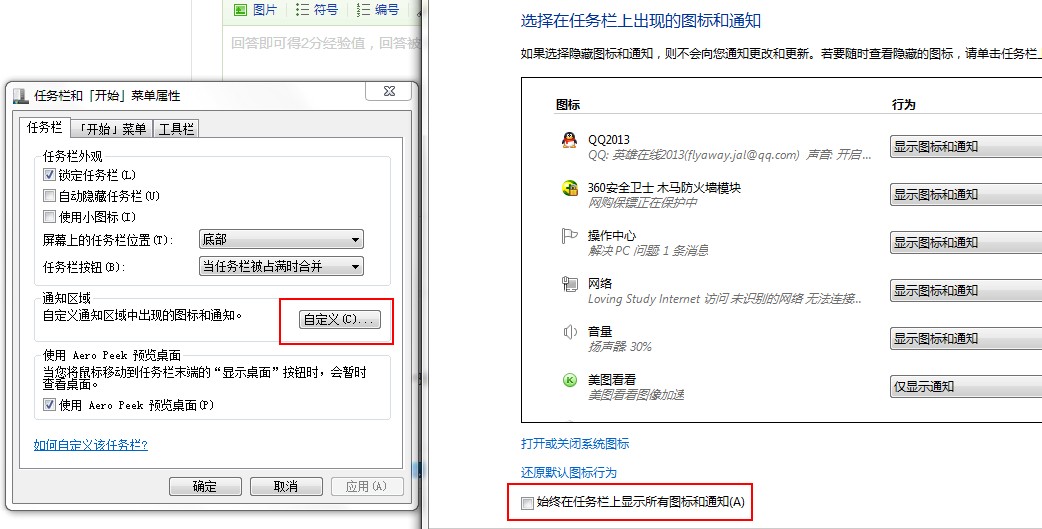 Win7ϵ�y���½��΄ՙ��ϵ�С�������[�؈D����ʧ����ô�k��