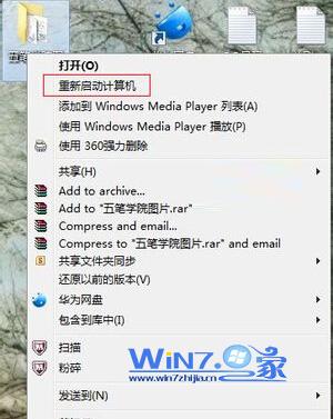 右鍵菜單添加“重新啟動(dòng)”選項(xiàng)有秘訣