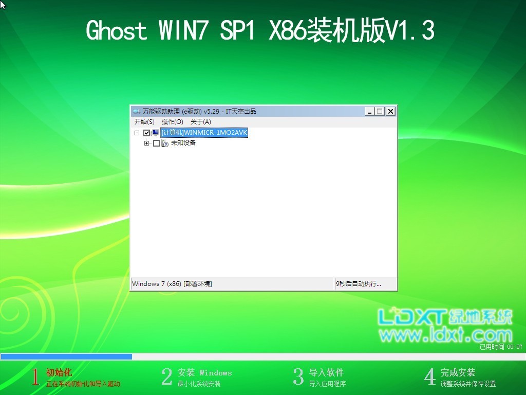 ghost win7下載查找電腦系統(tǒng)時間無故變慢的原因有絕招