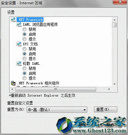 Ghost win7系統(tǒng)不忘設(shè)置IE瀏覽器安全級別
