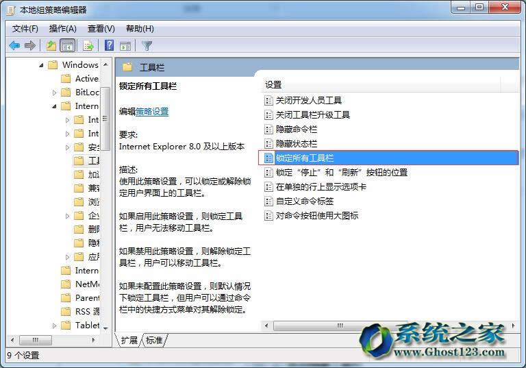 主策略修改Win7旗艦版64位系統(tǒng)鎖定IE8工具欄