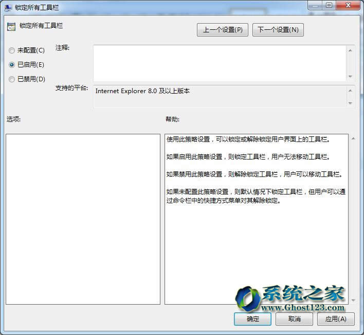 主策略修改Win7旗艦版64位系統(tǒng)鎖定IE8工具欄