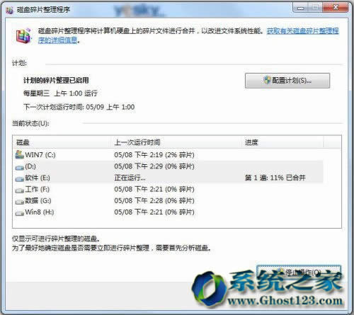 win764位純凈版磁盤碎片整理技巧應用