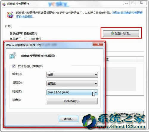 win764位純凈版磁盤碎片整理技巧應用