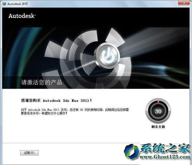 Ghost win7系統(tǒng)下載安裝后安裝3DMAX圖文教程
