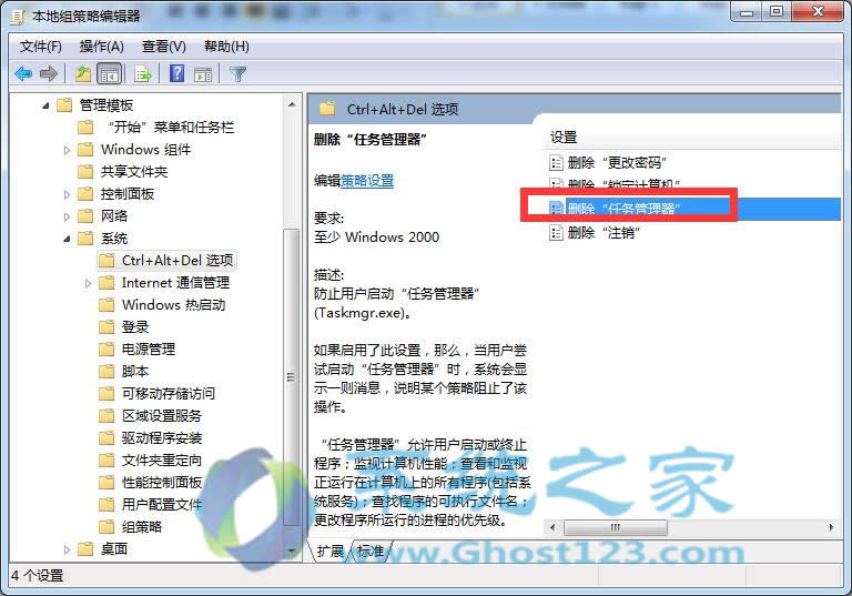 ghost win7系統(tǒng)任務(wù)管理器不顯示的問(wèn)題的常見解決方法