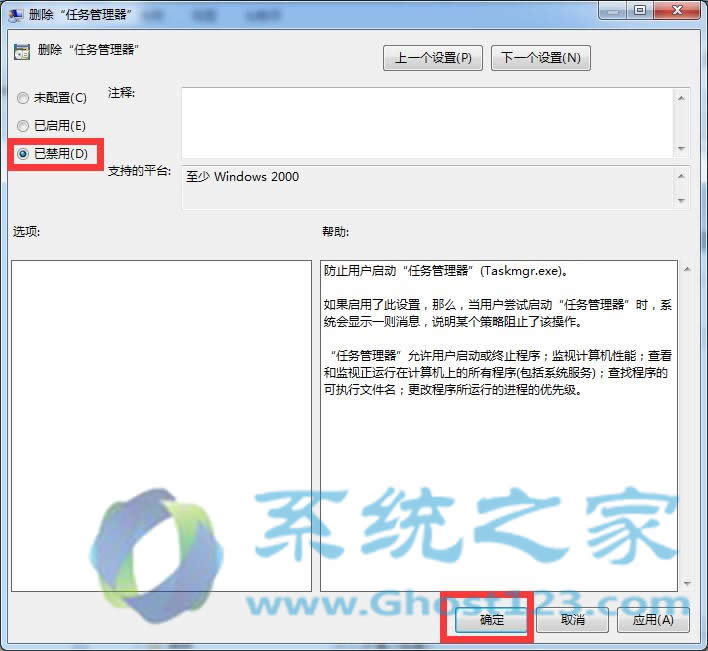 ghost win7系統(tǒng)任務(wù)管理器不顯示的問(wèn)題的常見解決方法