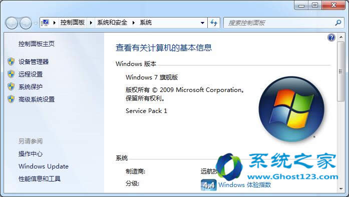 ghost win7系統快速啟動的設置訣竅