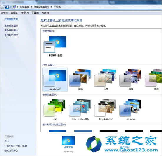 win7純凈版64位配色方案更改要注意的一些