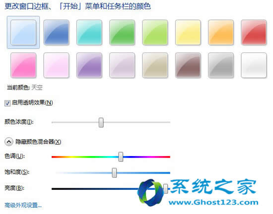 win7純凈版64位配色方案更改要注意的一些