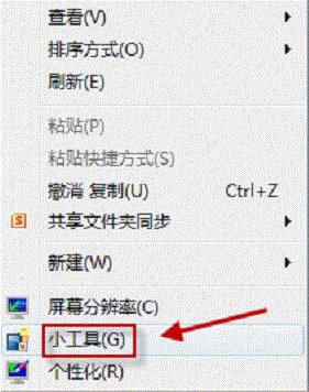 ghost win7系統(tǒng)自帶的天氣小工具無(wú)法使用