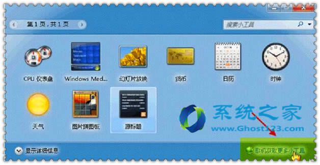 ghost win7系統(tǒng)自帶的天氣小工具無(wú)法使用