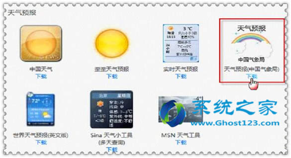 ghost win7系統(tǒng)自帶的天氣小工具無(wú)法使用