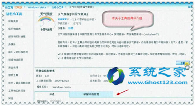 ghost win7系統(tǒng)自帶的天氣小工具無(wú)法使用