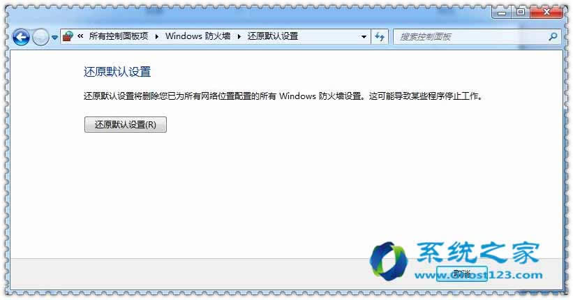 ghost win7防火墻保護系統安全助你一臂之力