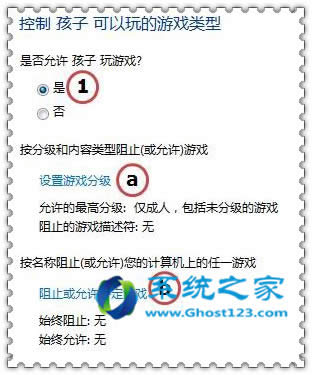 Win7純凈版64位怎樣設置家長控制防止孩子沉迷網絡