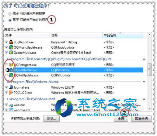 Win7純凈版64位怎樣設置家長控制防止孩子沉迷網絡