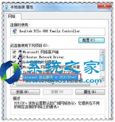 W7系統(tǒng)正確設(shè)置DNS地址的應(yīng)用技巧_W7系統(tǒng)下載