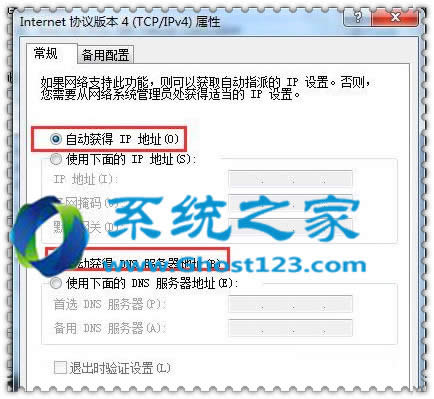 W7系統(tǒng)正確設(shè)置DNS地址的應(yīng)用技巧_W7系統(tǒng)下載