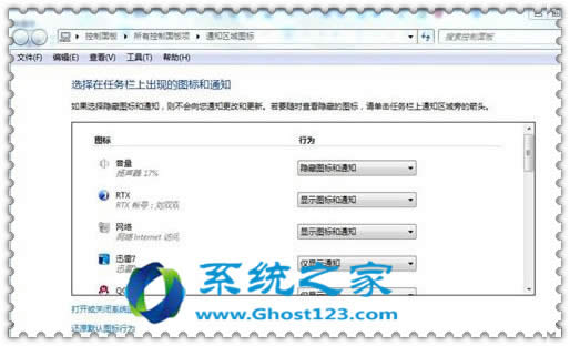 Ghost win7系統(tǒng)下的音量小喇叭經(jīng)常找不到_win7系統(tǒng)優(yōu)化