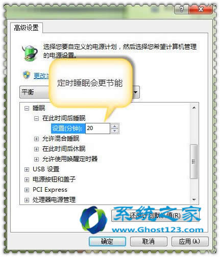 雨林木風win7旗艦版如何設置睡眠呢_win7系統安裝