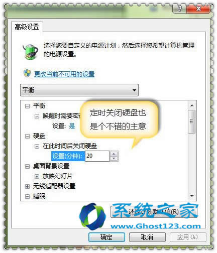 雨林木風win7旗艦版如何設置睡眠呢_win7系統安裝