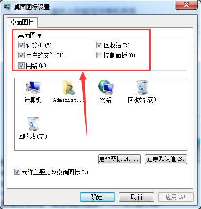 個性化設置找回windows 7旗艦版系統(tǒng)的桌面圖標