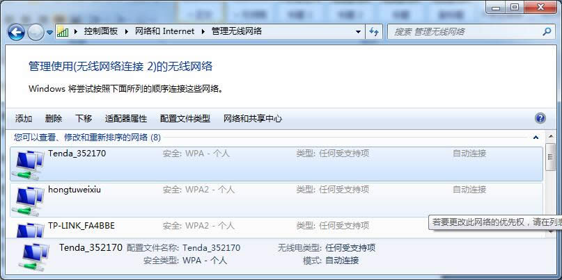 無線網(wǎng)必備技巧win7 64位旗艦版查看無線網(wǎng)絡(luò)的密碼