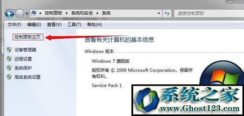 ghost win7系統(tǒng)控制面板快捷鍵
