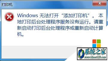 Win7��Ş�摪��windows �o�����_�����Ӵ�ӡ�C" �Ľ�Q����