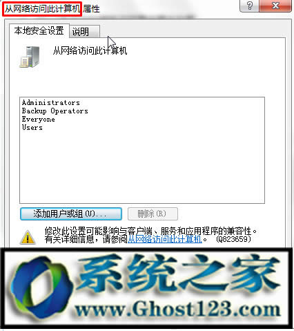 未授予用戶在此計算機上的請求登錄類型問題解決方案