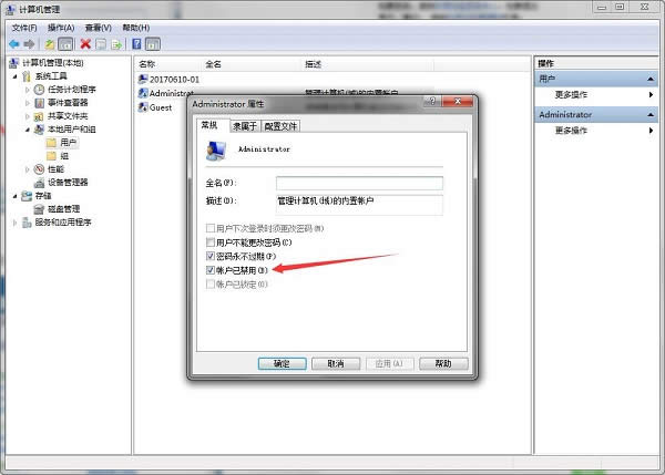 win7 administrator賬戶不見(jiàn)? 恢復(fù)administrator方法