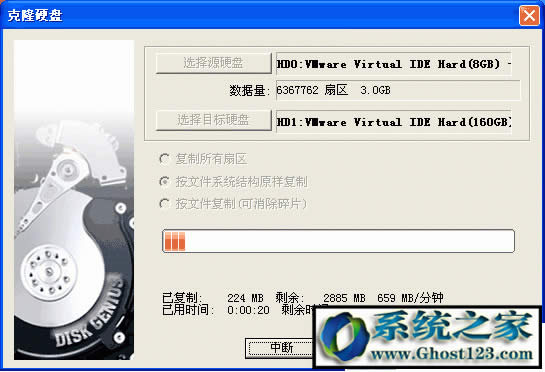 兩個硬盤對拷|硬盤對拷工具ghost操作圖解