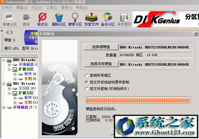 兩個硬盤對拷|硬盤對拷工具ghost操作圖解