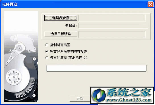 兩個硬盤對拷|硬盤對拷工具ghost操作圖解