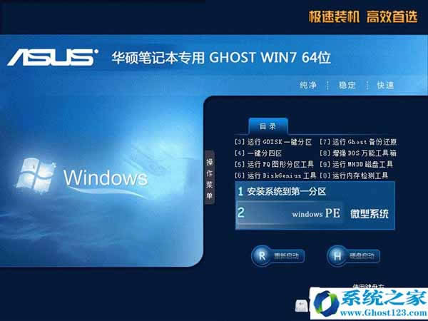 ghost系統之家win7純凈版系統下載推薦
